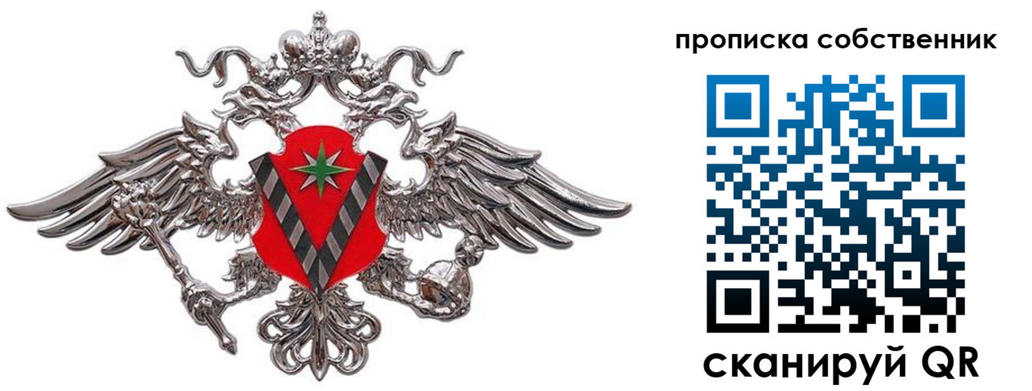 прописка ребенка в Сибае