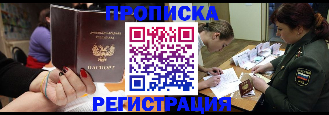 прописка ребенка в Сибае