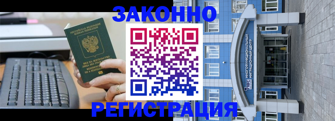 прописка законно в Сибае
