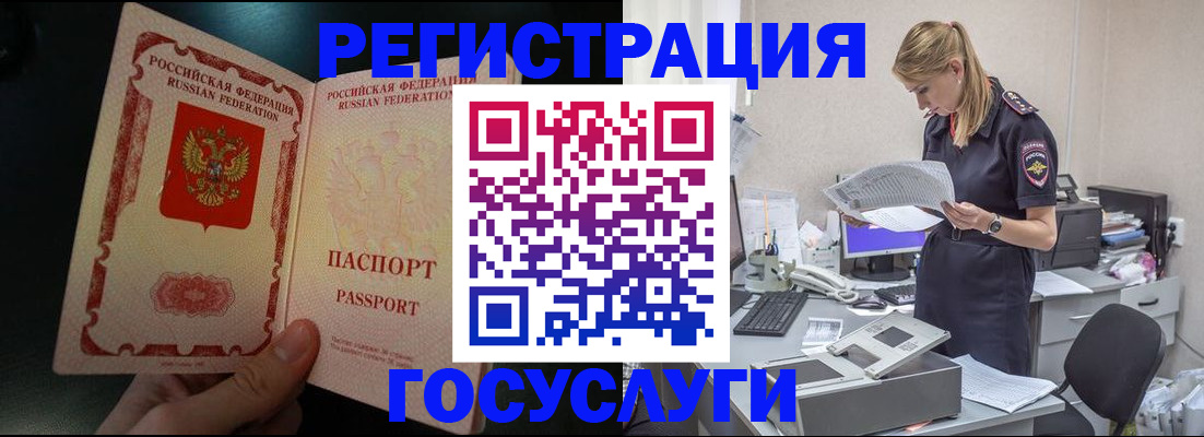 прописка для работы в Сибае