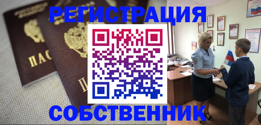 временная регистрация в Сибае