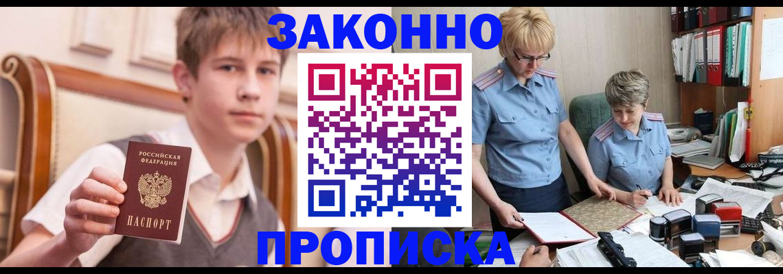 временная регистрация для школы в Сибае