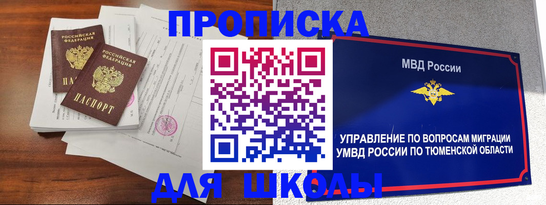временная регистрация в Сибае